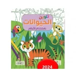 Animal Coloring Book by Numbers for Kids, Educational and Fun, Ages 8-12