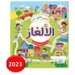 My First Puzzle Book for Kids Fun Brain Teasers 8 to 12 Years Old