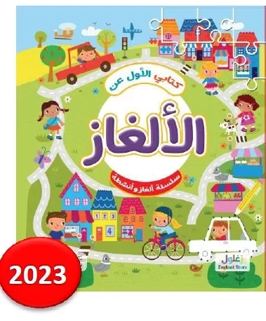 My First Puzzle Book for Kids Fun Brain Teasers 8 to 12 Years Old - Image 2