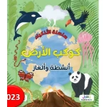 Smart Series: Earth Book Educational Resource for Kids 8-12 Years Old