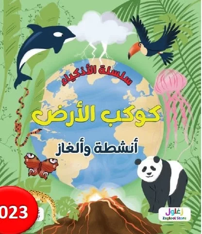 Smart Series: Earth Book Educational Resource for Kids 8-12 Years Old Smart Series: Earth Book Educational Resource for Kids 8-12 Years Old