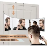 مرآة تعليق قابلة للطي ثلاثية الأبعاد لتصفيف الشعر توفر رؤية شاملة بزاوية 360 درجة لمتابعة كافة تفاصيل التصفيف والحلاقة بكل سهولة ودقة في المنزل وأثناء السفر