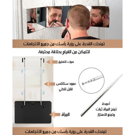مرآة تعليق قابلة للطي ثلاثية الأبعاد لتصفيف الشعر توفر رؤية شاملة بزاوية 360 درجة لمتابعة كافة تفاصيل التصفيف والحلاقة بكل سهولة ودقة في المنزل وأثناء السفر - Image 5