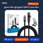 زيدجو كيبل شحن سريع على شكل حرف T بقوة 240 واط مع حامل هاتف مدمج دوار 360 درجة - نايلون مضفر - أسود ملكي مطفي L-05 - زيدجو