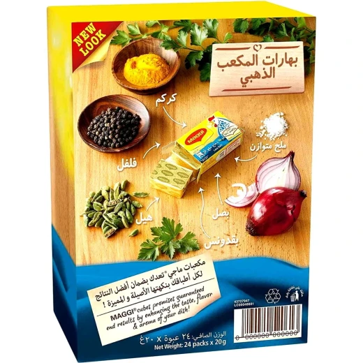 ماجي مكعبات دجاج قليلة الملح 18 جرام × 24 قطعة - ماجي - Image 3