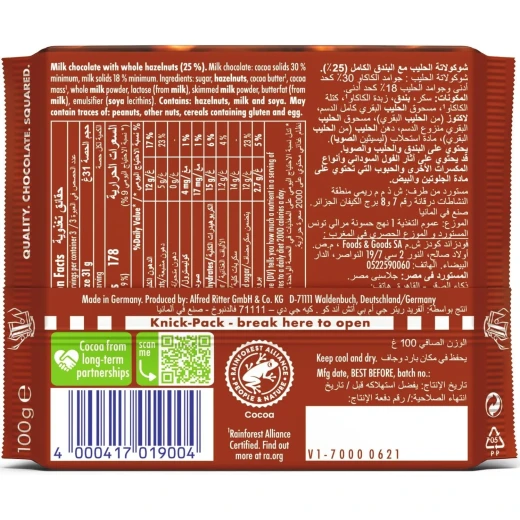 ريتر سبورت شوكولاتة بالحليب بالبندق الكامل 100 جرام - Ritter Sport - Image 3