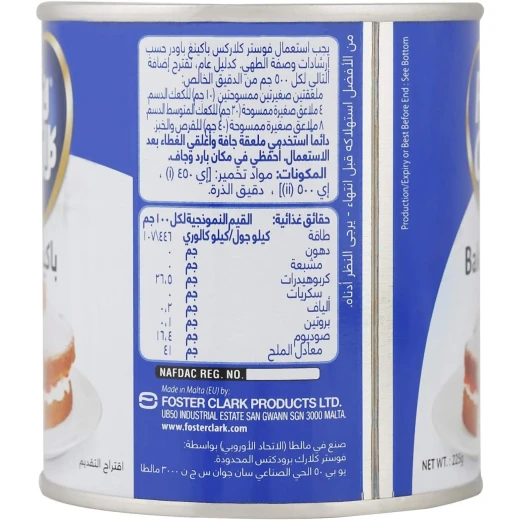 فوسـتر كلاركس بيكنج باودر 225 غرام – مسحوق الخَبز للكيك والبسكويت والمخبوزات المنزلية | يساعد على الحصول على مخبوزات خفيفة وهشة ولذيذة | مثالي للخبز والحلويات - Foster Clark's - Image 3