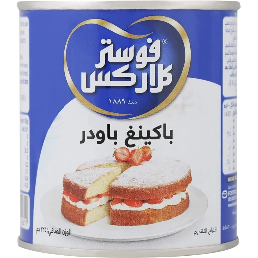 فوسـتر كلاركس بيكنج باودر 225 غرام – مسحوق الخَبز للكيك والبسكويت والمخبوزات المنزلية | يساعد على الحصول على مخبوزات خفيفة وهشة ولذيذة | مثالي للخبز والحلويات - Foster Clark's - Image 5