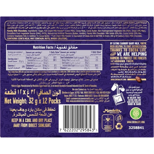 كادبوري ديري ميلك شوكولاتة سادة 32 جرام × 12 - كادبيري - Image 3
