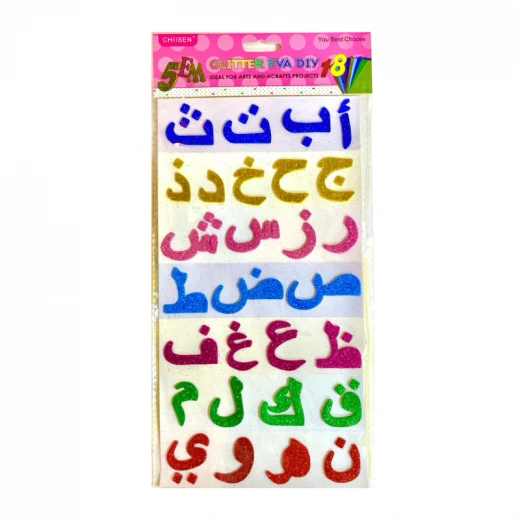 ملصقات فوم عربية من السفير - حروف لامعة للحرف اليدوية ملصقات فوم عربية من السفير - حروف لامعة للحرف اليدوية