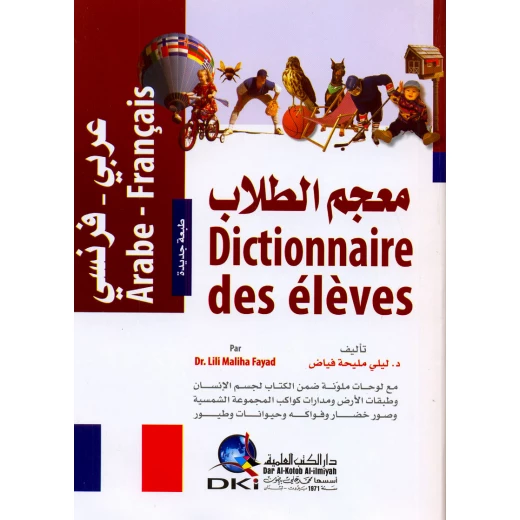 نادي أنجلو: قاموس الطالب عربي-فرنسي للدكتورة ليلى مليحة نادي أنجلو: قاموس الطالب عربي-فرنسي للدكتورة ليلى مليحة
