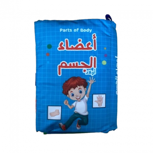 اعضاء الجسم: كتاب تعليمي للأطفال من سن 0-3 سنوات اعضاء الجسم: كتاب تعليمي للأطفال من سن 0-3 سنوات