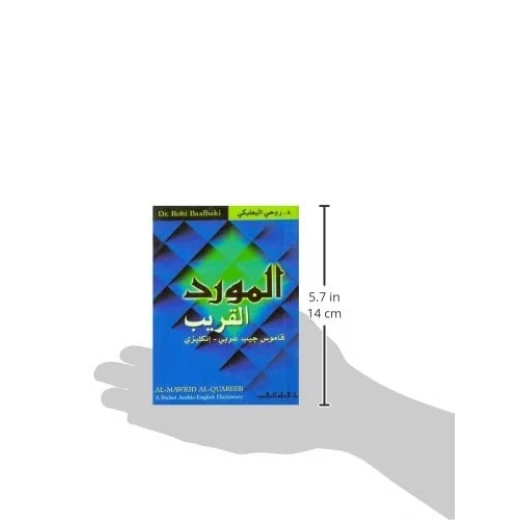 قاموس المورد القريب للجيب عربي-إنجليزي - طبعة ثنائية اللغة - Image 3