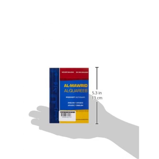 قاموس المورد القريب للجيب: عربي-إنجليزي وإنجليزي-عربي - Image 4