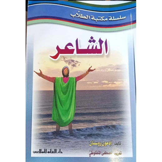 كتاب مكتبة الشاعر للشباب كتاب مكتبة الشاعر للشباب