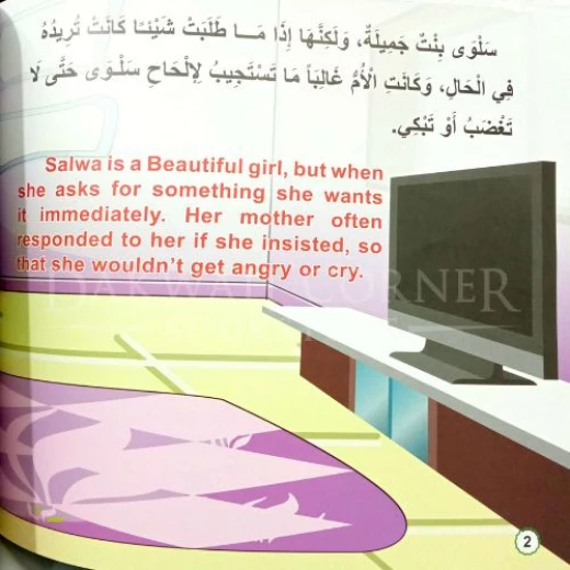 كتاب دار عالم الثقافة للأطفال: القصص الجميلة للأطفال - اس ستيشنري - Image 3