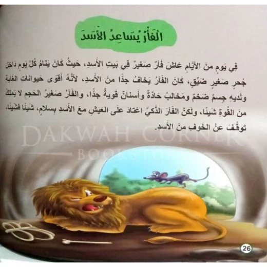 كتاب للأطفال: قصص كان في قديم الزمان - اس ستيشنري - Image 2