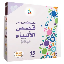 Alef Baa Taa Nasheron Stories of The Prophets Series Package 1-15, Cardboard Cover, 360 Pages, 2024 Edition