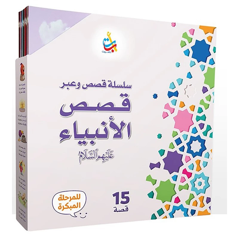 Alef Baa Taa Nasheron Stories of The Prophets Series Package 1-15, Cardboard Cover, 360 Pages, 2024 Edition