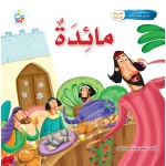 Alef Baa Taa Nasheron Table Prophet Isa'a Book for Kids, Soft Cover, 24 Pages, Ages 5-7