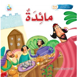 Alef Baa Taa Nasheron Table Prophet Isa'a Book for Kids, Soft Cover, 24 Pages, Ages 5-7