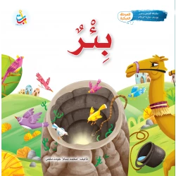 Alef Baa Taa Nasheron Prophet Joseph Story Book Softcover 24 Pages Ages 5-7