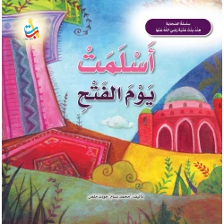 كتاب دار النشر ABC هند بنت عتبة ورقي عربي 24 صفحة للأطفال من 3-8 سنوات