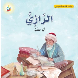 Alef Baa Taa Nasheron AlRazi The Father of Medicine Book for Kids, Soft Cover, 18 Pages