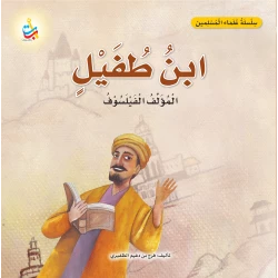 Alef Baa Taa Nasheron Ibn Tufail Book for Kids, Soft Cover, 18 Pages, Ages 6-9