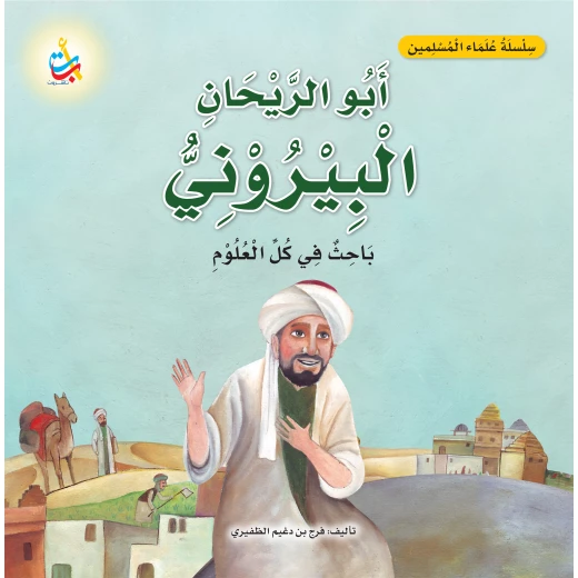 Alef Baa Taa AlBiruni Book for Kids, Muslim Scholar Series, 18 Pages, Ages 6-9 Alef Baa Taa AlBiruni Book for Kids, Muslim Scholar Series, 18 Pages, Ages 6-9