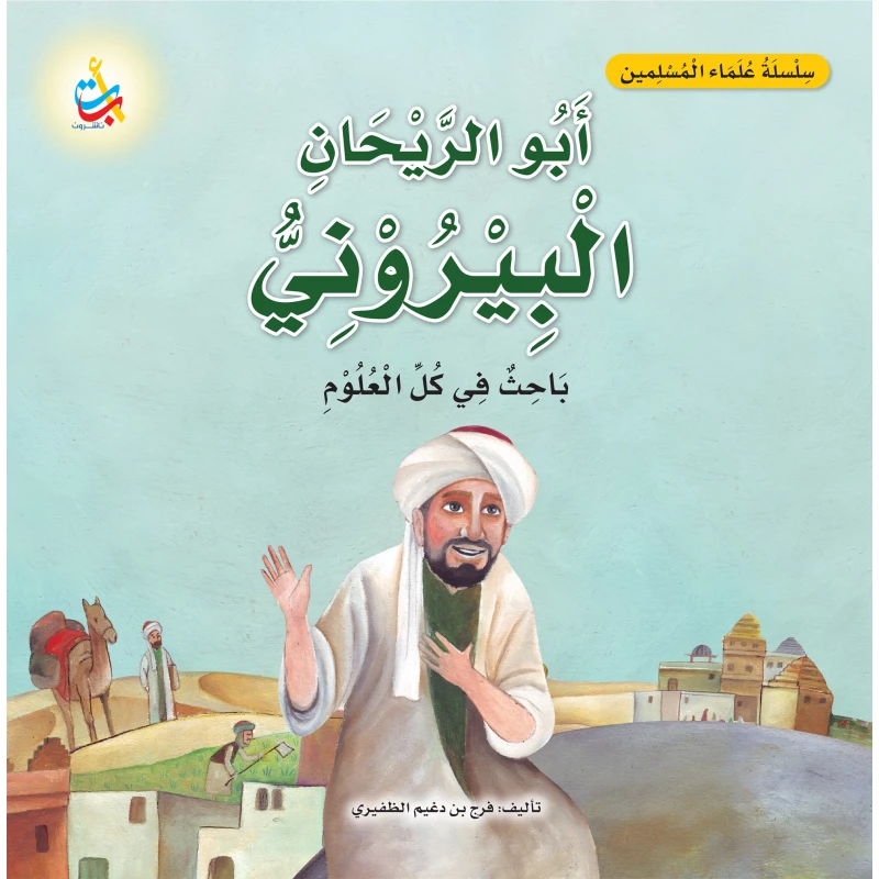 Alef Baa Taa AlBiruni Book for Kids, Muslim Scholar Series, 18 Pages, Ages 6-9