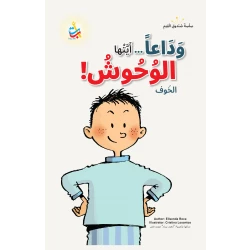 وداعاً أيها الوحوش، كتاب للأطفال من تأليف محمد بسام ملاس، التغلب على الخوف من الظلام، غلاف من الورق المقوى، 50 صفحة