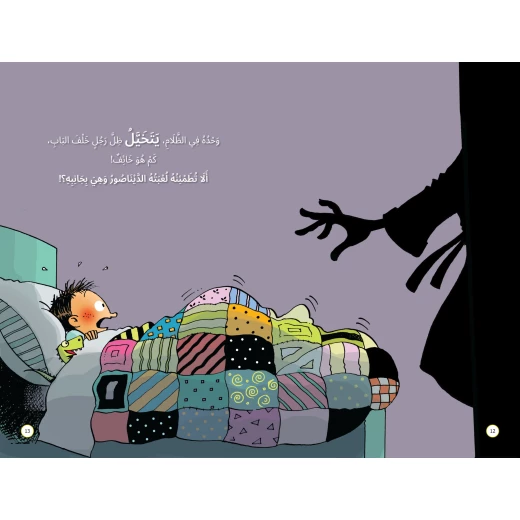 وداعاً أيها الوحوش، كتاب للأطفال من تأليف محمد بسام ملاس، التغلب على الخوف من الظلام، غلاف من الورق المقوى، 50 صفحة - Image 3