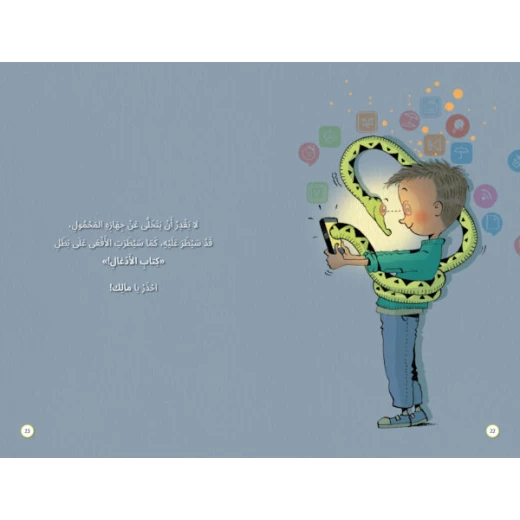 ألف باء تاء ناشرون أيها الرفاق...لماذا؟ كتاب أطفال تربية أخلاقية 50 صفحة - Image 10