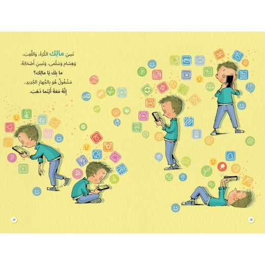 ألف باء تاء ناشرون أيها الرفاق...لماذا؟ كتاب أطفال تربية أخلاقية 50 صفحة - Image 2