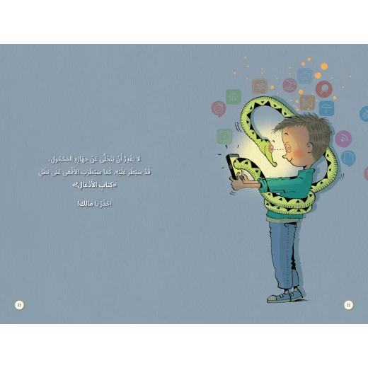 ألف باء تاء ناشرون أيها الرفاق...لماذا؟ كتاب أطفال تربية أخلاقية 50 صفحة - Image 5