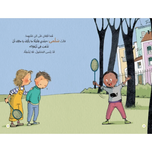 ألف باء تاء ناشرون أيها الرفاق...لماذا؟ كتاب أطفال تربية أخلاقية 50 صفحة - Image 8