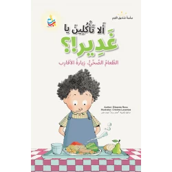 Don't You Eat, Ghadir!? Children's Book by Mohamed Bassam Mulass for Ages 10-6 Years Cardboard Cover 50 Pages