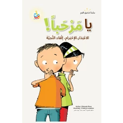 كتاب أطفال ألف باء تاء ناشرون: هل أنت هكذا؟ قصة أخلاقية للأعمار 6-10