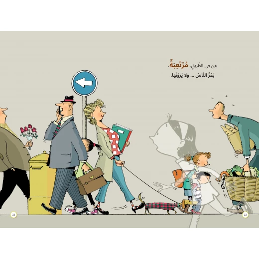 كتاب أطفال ألف باء تاء ناشرون: هل أنت هكذا؟ قصة أخلاقية للأعمار 6-10 - Image 3