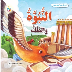 Prophethood and Kingship Prophet Soliman Peace Be Upon Him Softcover Book by Mohammed Bassam Mulass