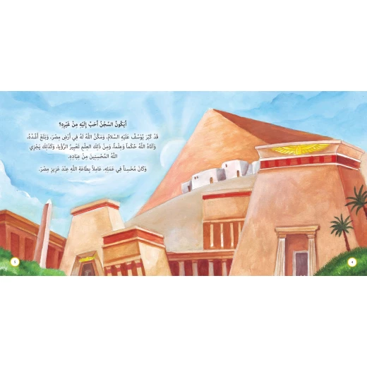 كتاب نبي في السجن يوسف، إصدار ألف باء تاء ناشرون، غلاف ورقي، للأعمار 9-12 - Image 5