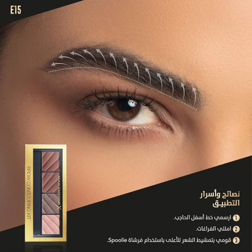 فرشاة تحديد الحواجب الاحترافية بزاوية E15 من ماكس فاكتور بتصميم مشاعل عجيل لتحديد دقيق ورسم الحواجب - ماكس فاكتور - Image 7