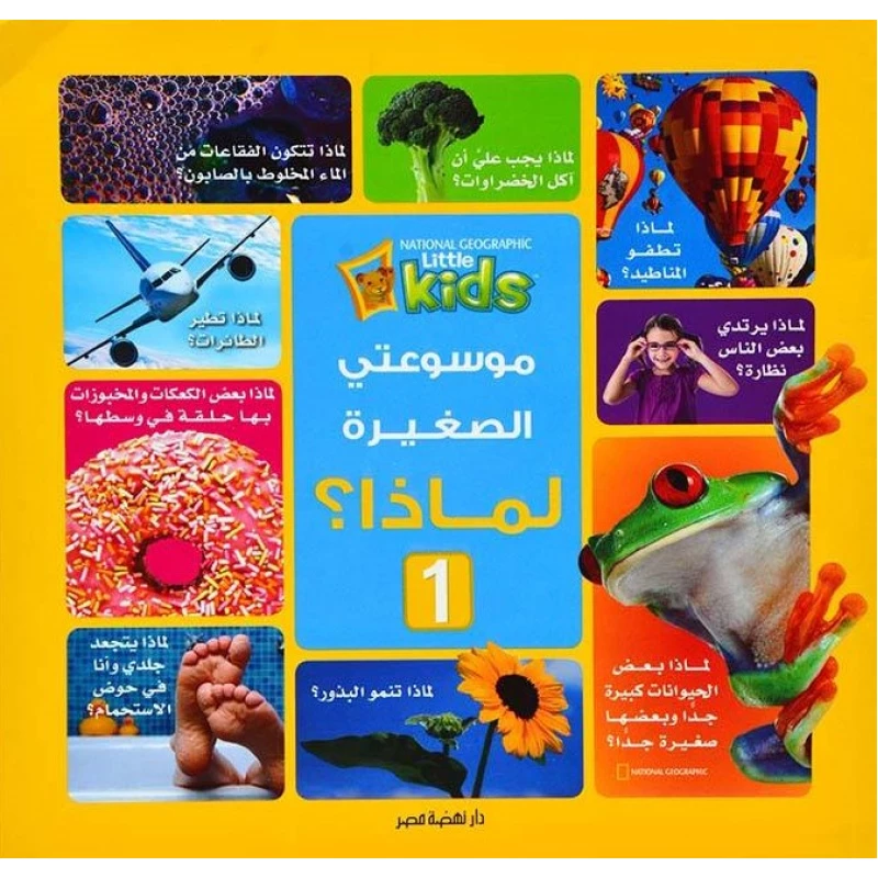كتاب إدراك موسوعتي الصغيرة لماذا للأطفال، استكشاف الفضاء، 128 صفحة