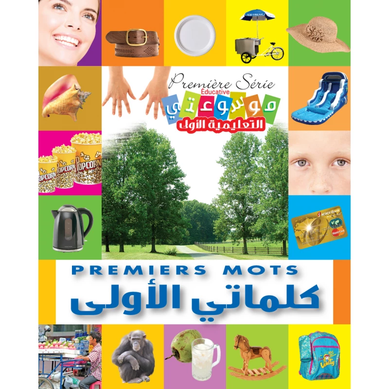 موسوعتي التعليمية الأولى كلماتي الأولى إنكليزي عربي كتاب تعليمي للمتعلمين الصغار