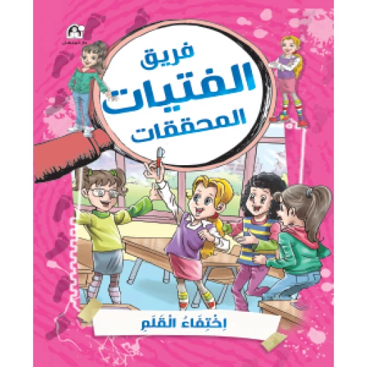 كتاب لغز القلم المفقود من دار المنهل قصة مغامرات عربية 72 صفحة كتاب لغز القلم المفقود من دار المنهل قصة مغامرات عربية 72 صفحة
