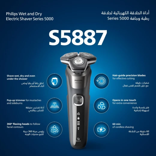 ماكينة حلاقة فيليبس سيريز 5000 S5887/10 كهربائية، حلاقة رطبة وجافة، تقنية SkinIQ - فيليبس - Image 2