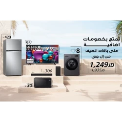 باقة إل جي يونيو 2026 – باقة أجهزة منزلية من إل جي تشمل تلفزيون ذكي 4K UHD AI مقاس 55 بوصة، ساوند بار 2.1 قناة، ثلاجة 423 لتر، ميكروويف نيو شيف 30 لتر وغسالة 8 كغم تحميل أمامي