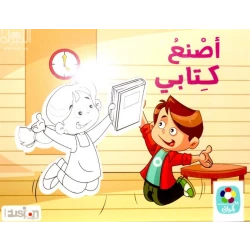 البرج ميديا: اصنع كتابي - كتاب أطفال عن صناعة الكتب
