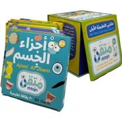 Arabic Flash Cards for Kids, 7 Sets, 125 Cards, Learning Library